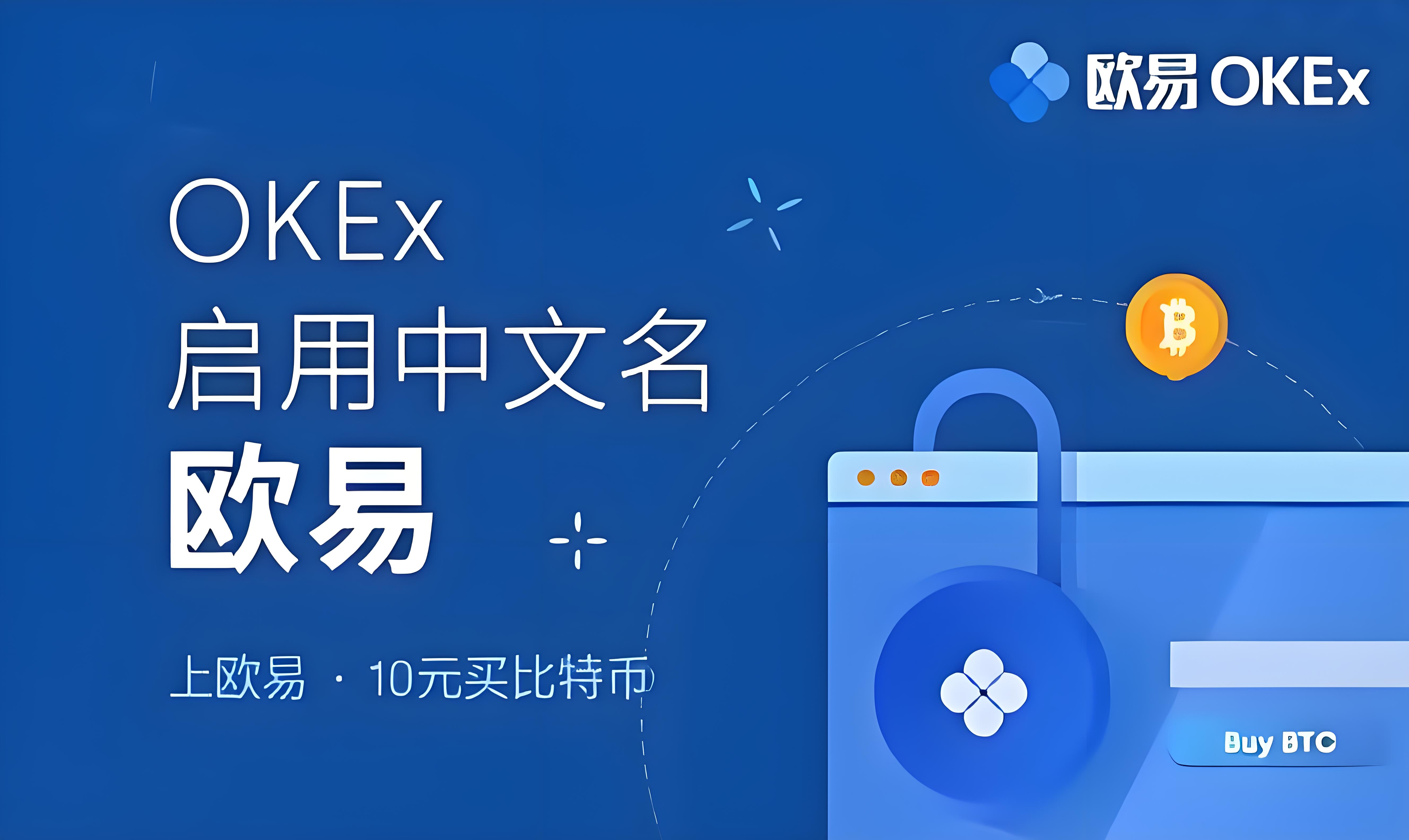 欧交易所app下载